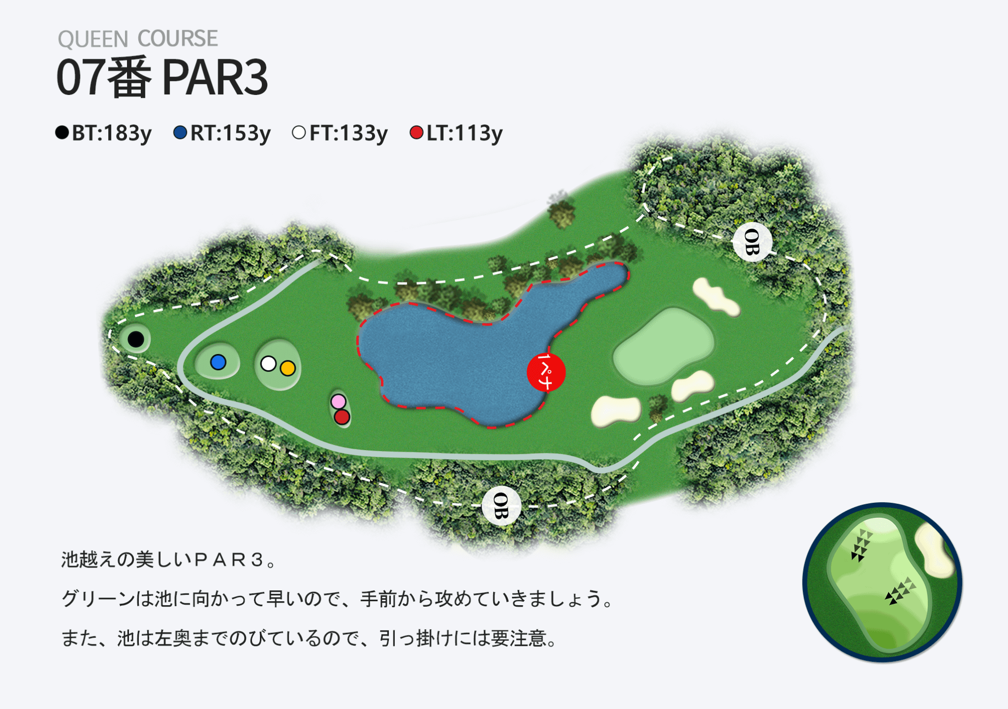 07番 PAR3